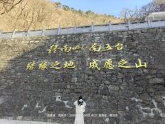 -秦岭终南山世界地质公园翠华山景区