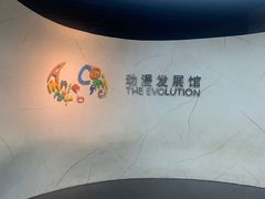 -上海动漫博物馆