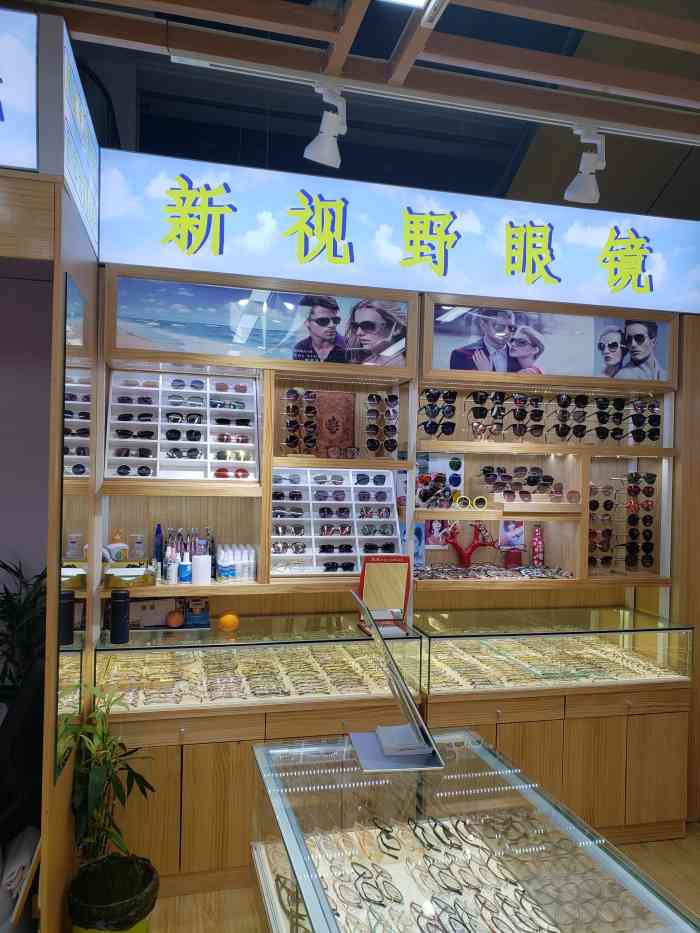 新视野眼镜-"感谢抽中霸王餐商场一楼眼镜城,环境很好.