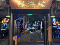 -桂满陇天书(南京德基旗舰店)