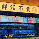 惊呆了❗这家海鲜火锅真比菜市场还划算～