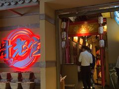 门面-新哥老官·畅吃123·美蛙世界(苏宁广场店)