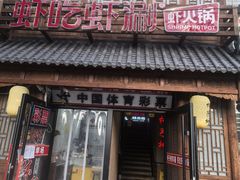 -柿子树炭烤羊腿(金台路店)