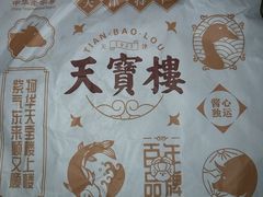 -天宝楼酱制品(华苑路店)