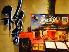 -稻香酒家·35年老字号(侨光店)