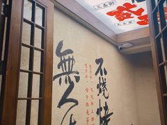 -贰醒·私房小院烧烤 (太古里店)