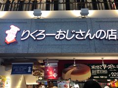 -瑞可爷爷的店(难波本店)