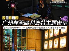 -逃脱反斗城沉浸剧情密室(北京路店)