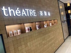 -théATRE 茶聚场(王府中環店)
