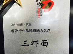 大堂-裕兴记·三虾面(西北街总店)