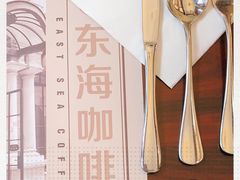 -东海咖啡馆