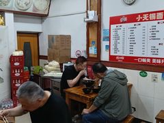 -小无锡面馆