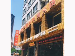 -焯牛潮汕牛肉火锅(云峰街创始店)