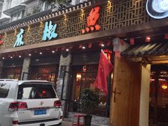 -匠岳·王宝器麻椒鱼(都江堰店)