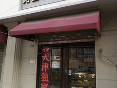 门面-路西仕·手作西点(气象台路店)