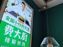 -费大厨辣椒炒肉(富兴店)