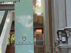 -香港大学