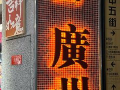 -时尚天河商业广场