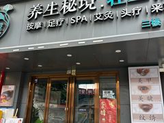 -道合堂·中式按摩·spa(民治店)