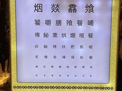 -烤肉季饭庄
