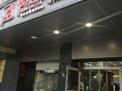门面-阿兰老家(长乐路店)