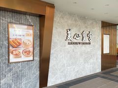 -美心皇宫(屯门大会堂店)