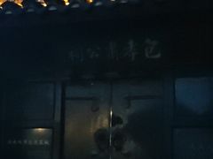 -包公祠