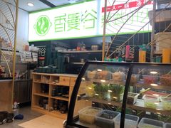 -香漫谷泰式小火锅(巴南万达店)