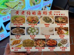 -黄老伯的海蛎煎