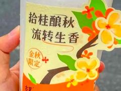 桂花龙眼椰-古茗(德安解放路店)