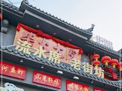 门面-柴火大院烤鸭民间菜