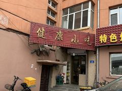 -健康小吃