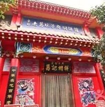 -葛记焖饼(伏牛路店)