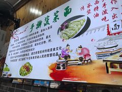 -手擀菠菜面(西康路店)