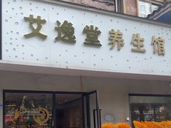 -金蚁康•经络调理•肩颈按摩(万达金街店)