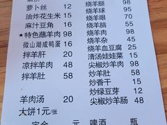 -三中高皇羊肉馆