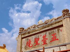 -五台山风景区