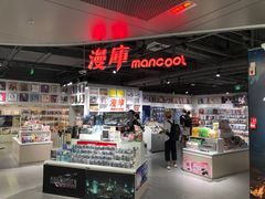 -漫库(北京王府井银泰in88店)