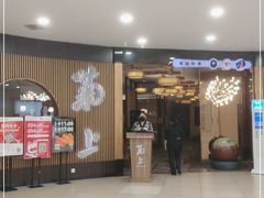 门面-菊上料理(蜀山银泰百货店)