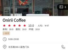 -Onirii Coffee(长乐路店)