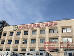 -四川天府新区人民医院