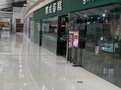 门面-第戎蛋糕(恒隆广场店)