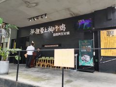 门面-狐狸爱上椰子鸡(滨江星光大道店)