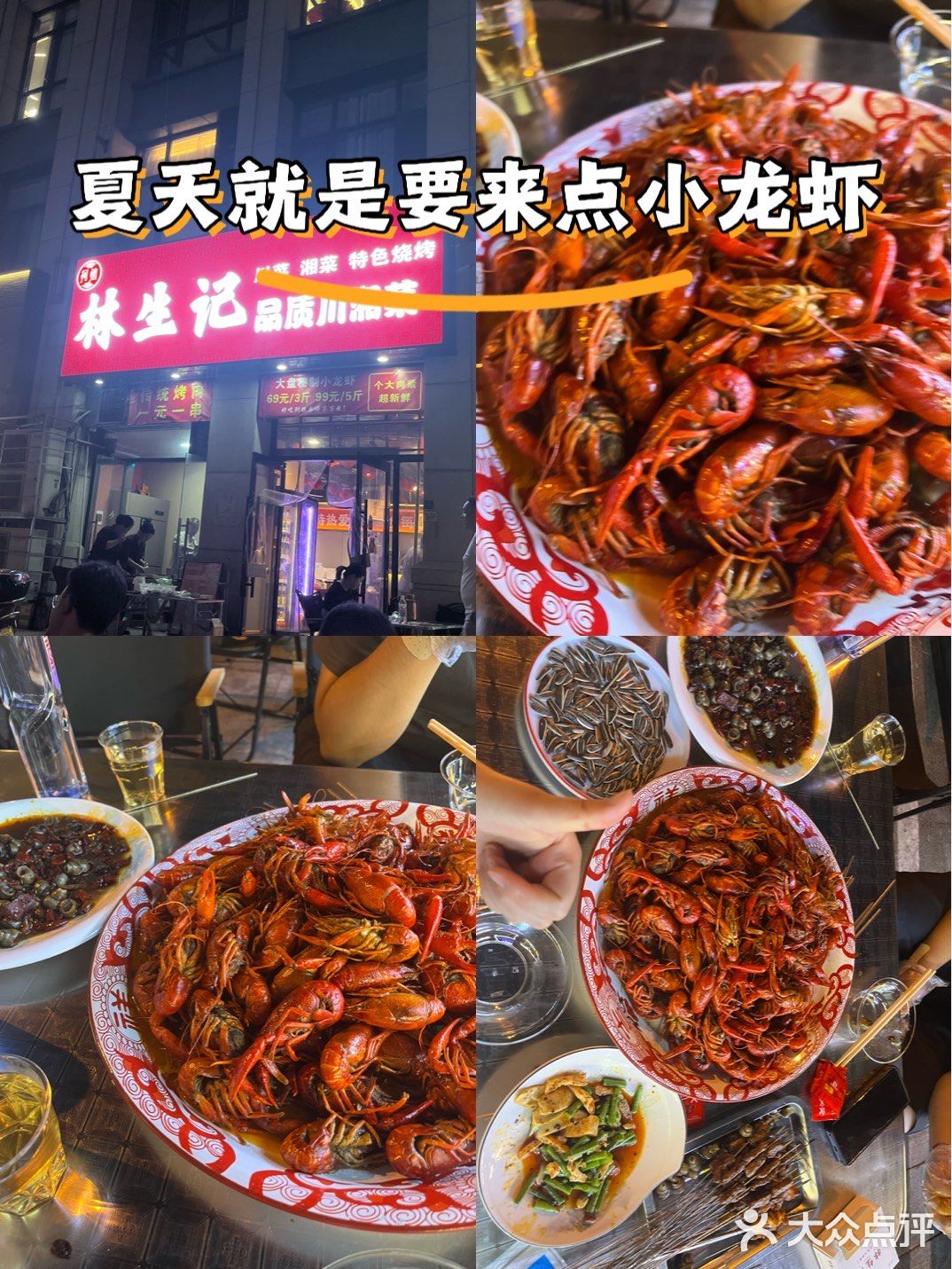 夏天吃虾，正是时候