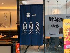 -YUOZUO渝作·川渝冒肚(崂山店)