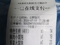 -东泰祥生煎馆(长宁路店)