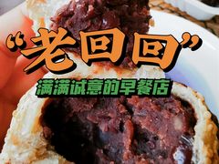 -老回回小吃(百万庄店)