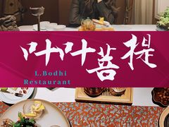 -叶叶菩提·晋福宫