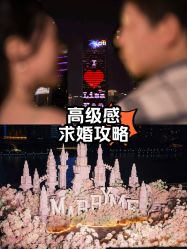 -迈瑞米求婚策划(静安店)