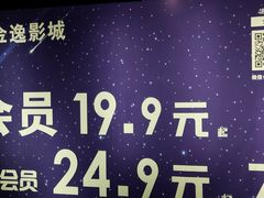 -金逸影城(联发广场店)